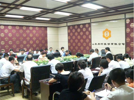 會議現(xiàn)場