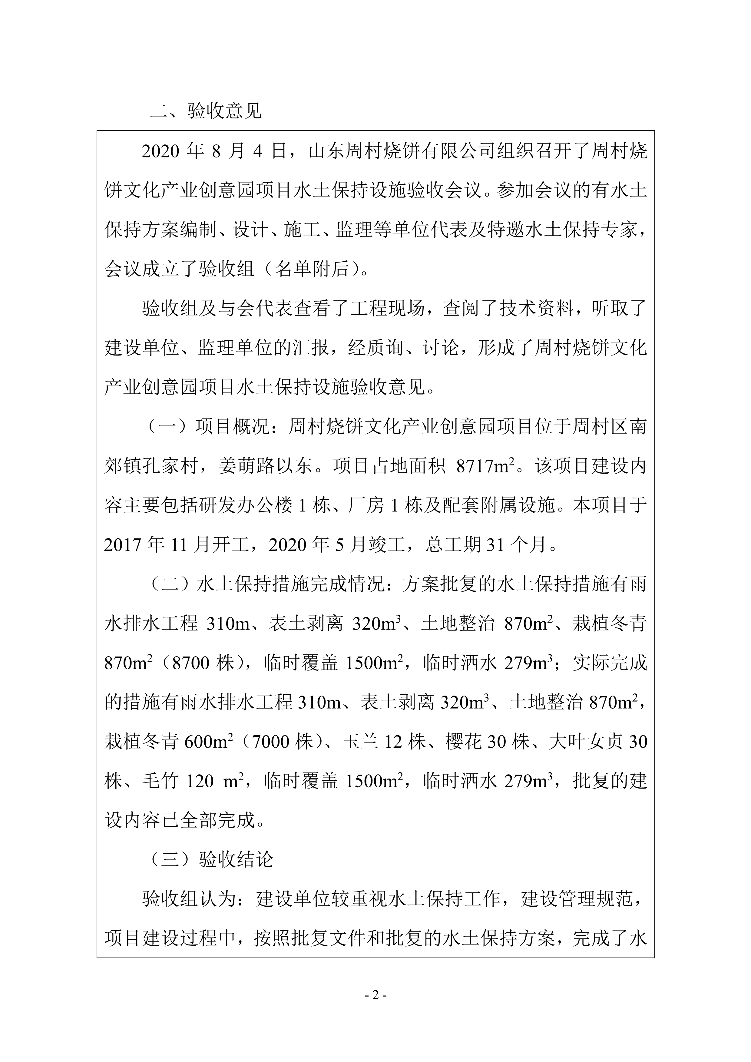 周村燒餅驗(yàn)收鑒定書(shū)(1)_3.jpg