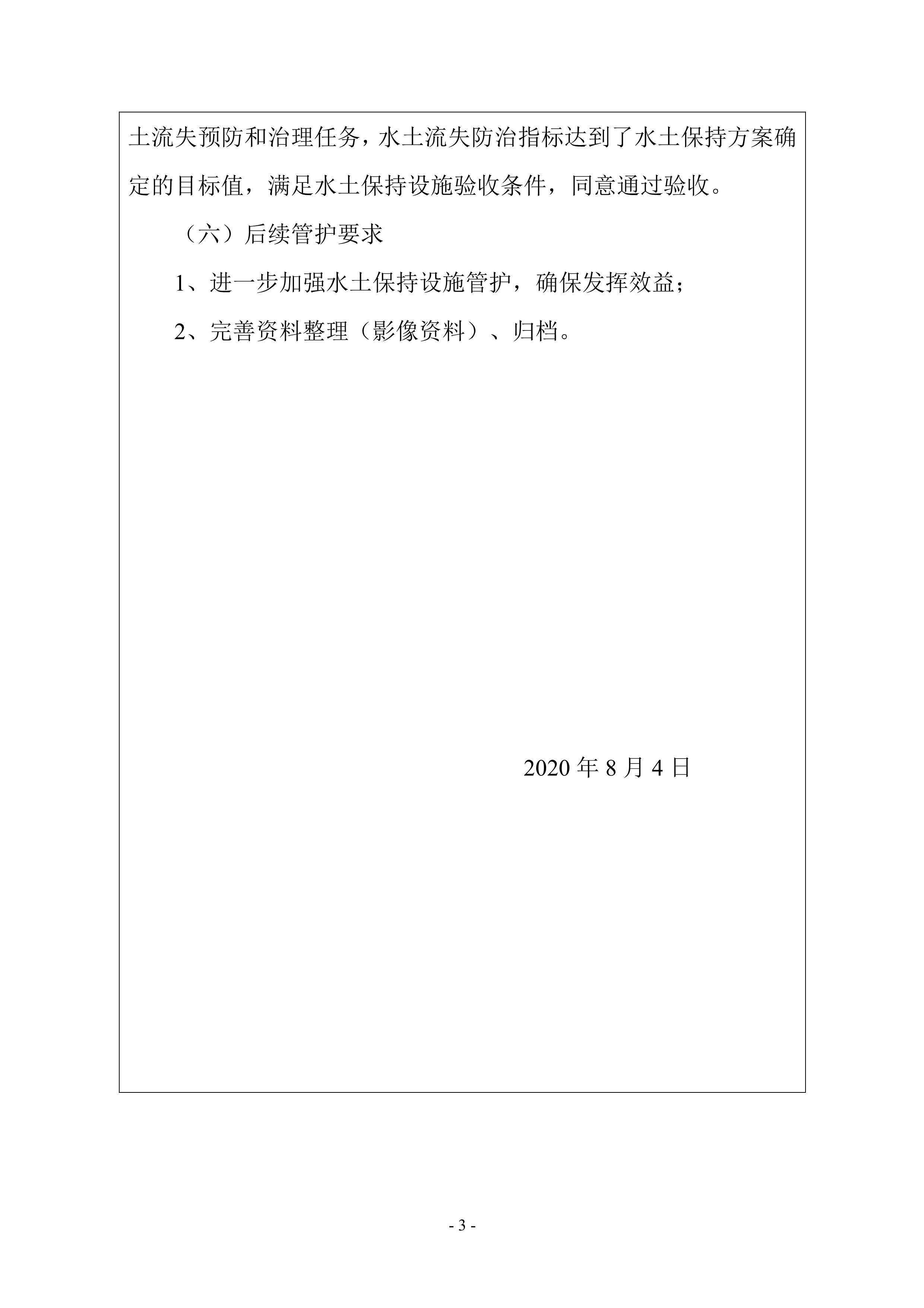 周村燒餅驗(yàn)收鑒定書(shū)(1)_4.jpg